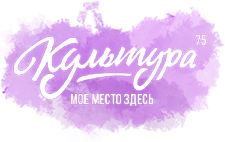 Сайт «Культура 75»